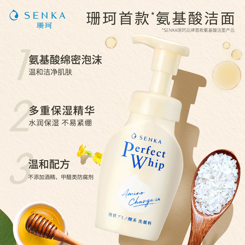 【直播间专享】senka珊珂 蚕丝氨基酸焕活洁面泡沫洗面奶150ml*2