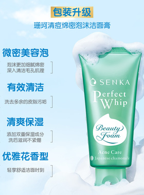 SENKA/珊珂保湿/清痘洁面
