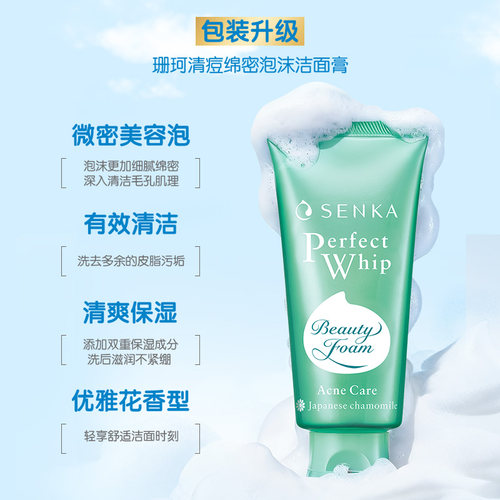 SENKA珊珂洗面奶保湿清洁清痘绵密泡沫洁面乳膏祛痘官方正品 - 图0