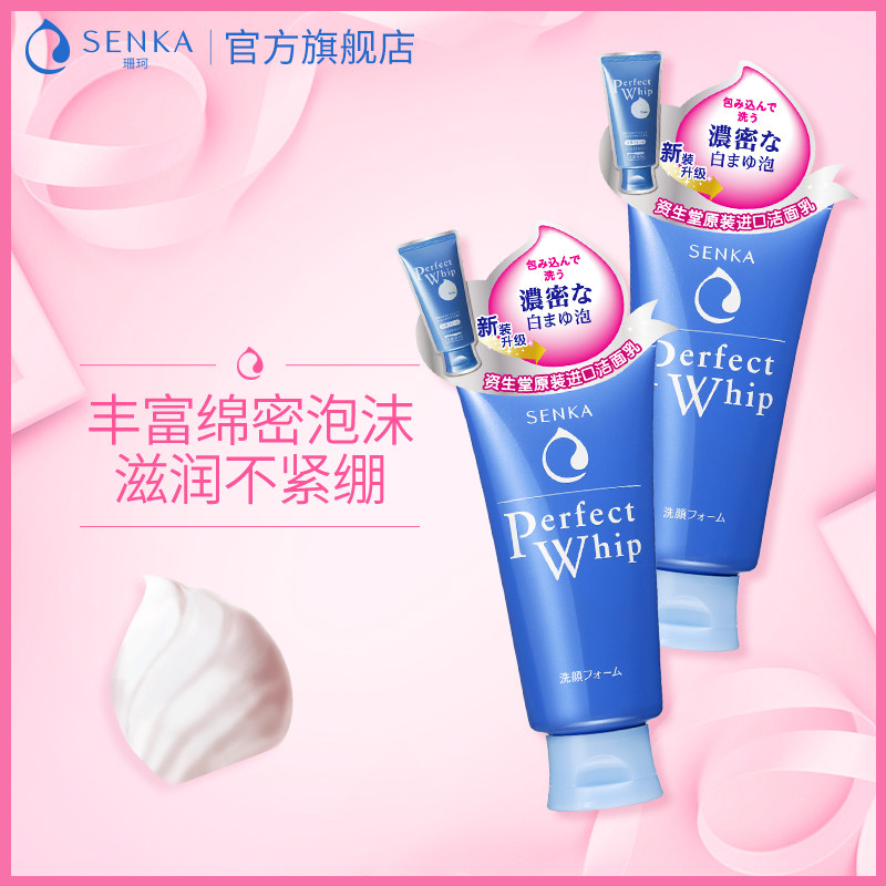 原装进口资生堂洗颜专科珊珂洗面奶 SENKA珊珂洁面