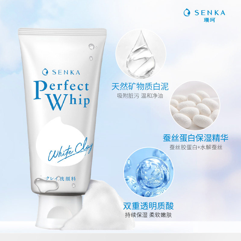 日本原装进口珊珂蚕丝保湿洗面奶 SENKA珊珂洁面