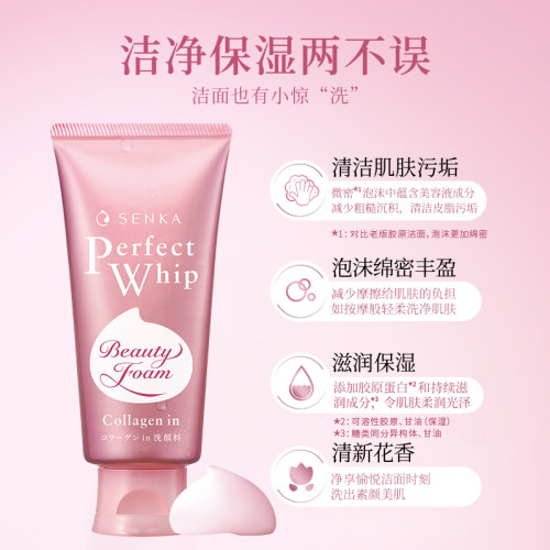 SENKA珊珂洗面奶女白泥滋润保湿泡沫洁面膏官方正品洗颜专科 - 图0