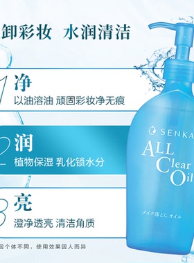 senka珊珂净颜卸妆油230mL