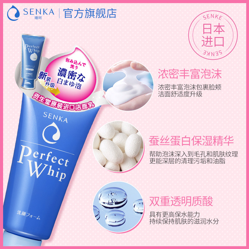 原装进口资生堂洗颜专科珊珂洗面奶 SENKA珊珂洁面