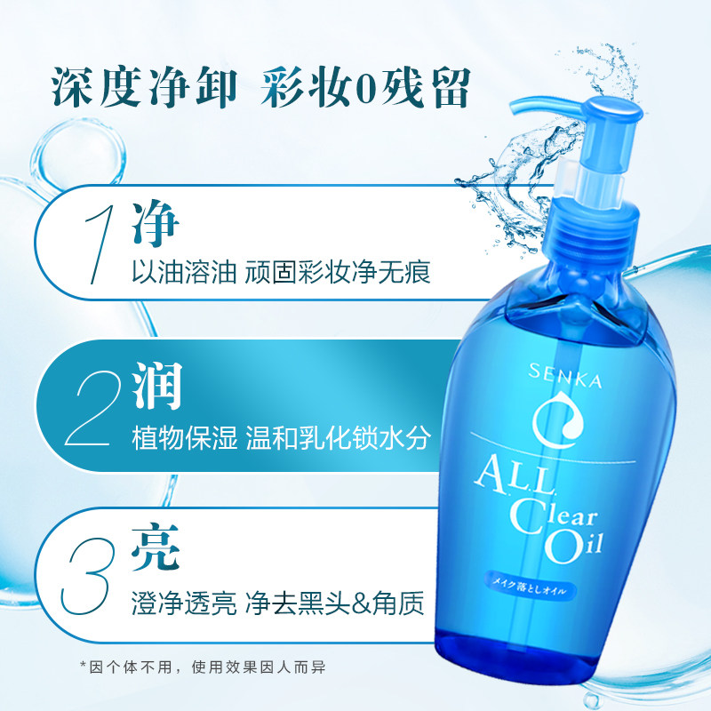 日本进口珊珂蚕丝清爽净澈卸妆油 SENKA珊珂卸妆