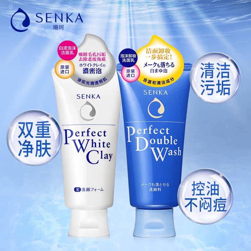 日本进口资生堂洗颜专科珊珂洁面乳 SENKA珊珂洁面