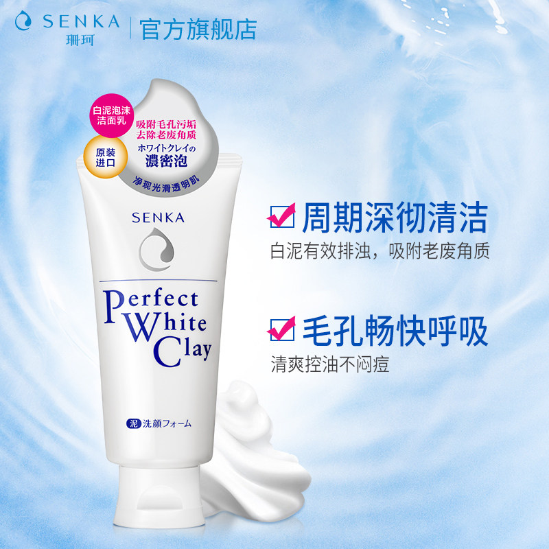 日本进口珊珂洗颜专科蚕丝女洗面奶 SENKA珊珂洁面