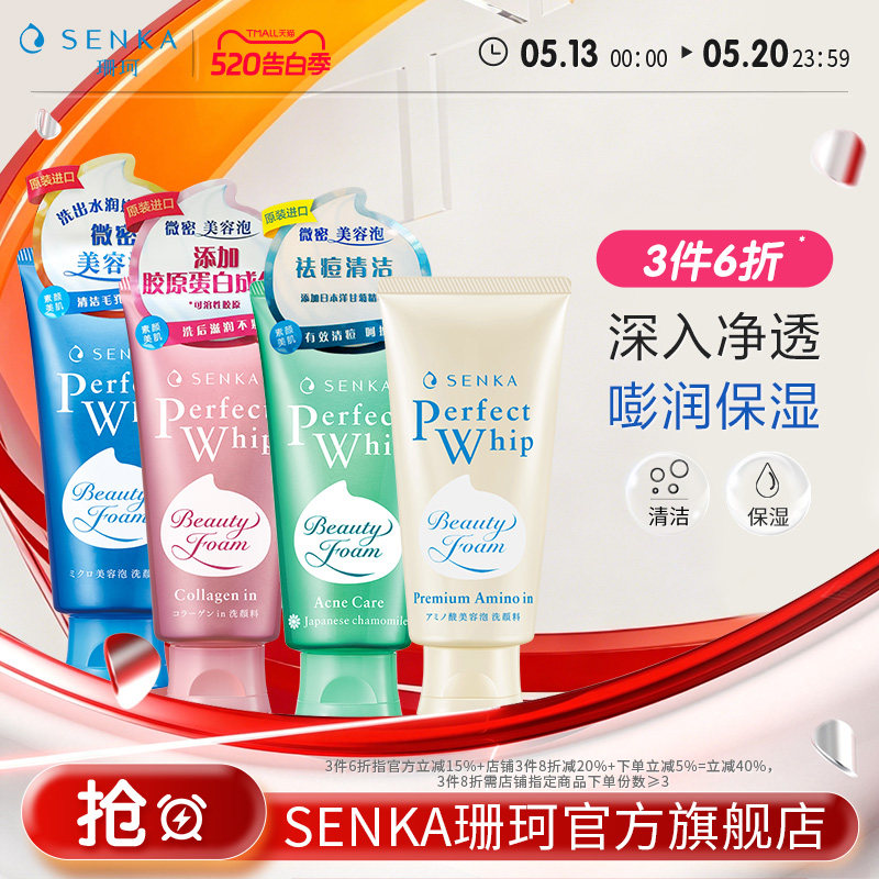 【3件6折】SENKA珊珂洗面奶泡沫洁面保湿清洁氨基酸男女官方正品