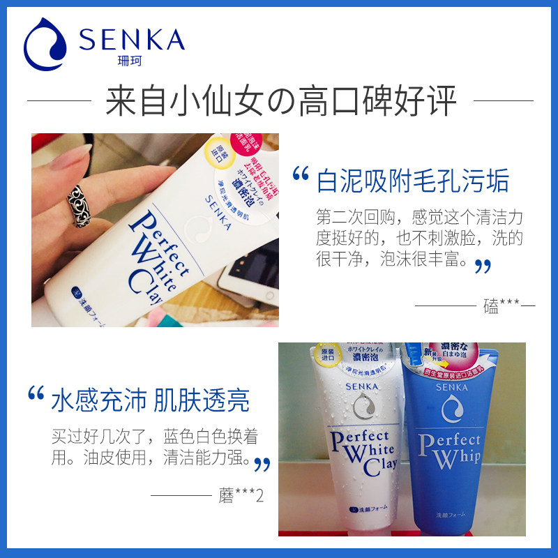 日本资生堂洗颜专科珊珂绵润泡沫* SENKA珊珂洁面