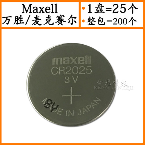 CR2025万胜日本 maxell麦克赛尔一次性3v后备电池160mah工业装-图3