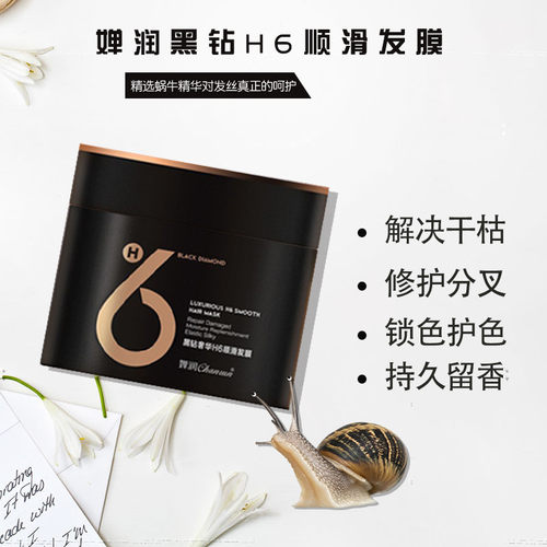 婵润h6顺滑发膜倒模护发素补水修护干枯毛糙生姜洗发水露套装洗护 - 图2