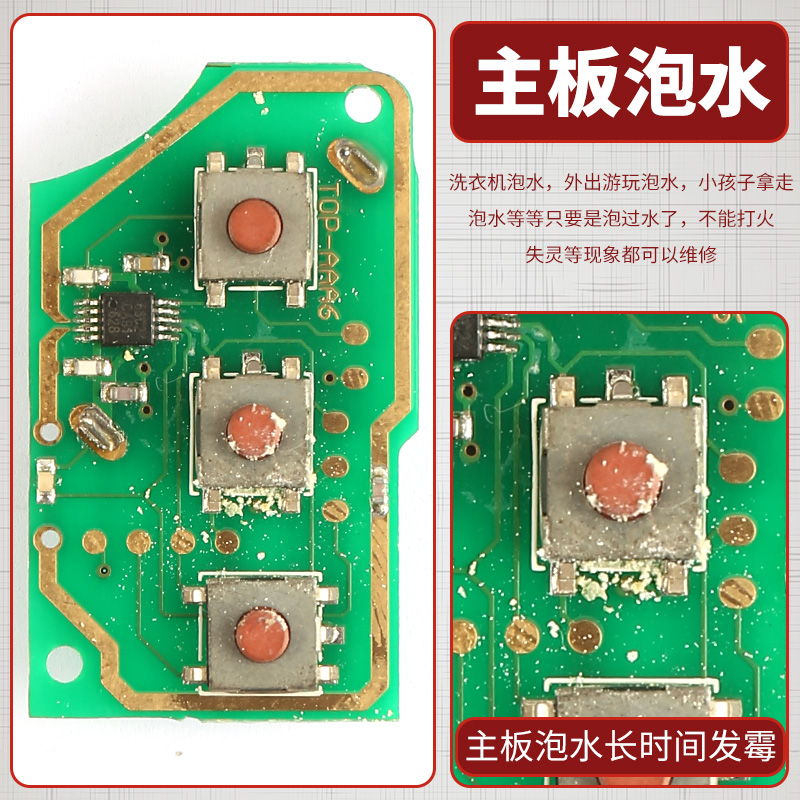 汽车遥控器钥匙维修摔坏漏电按键感应失灵泡水跑电钥匙进水维修理 - 图3