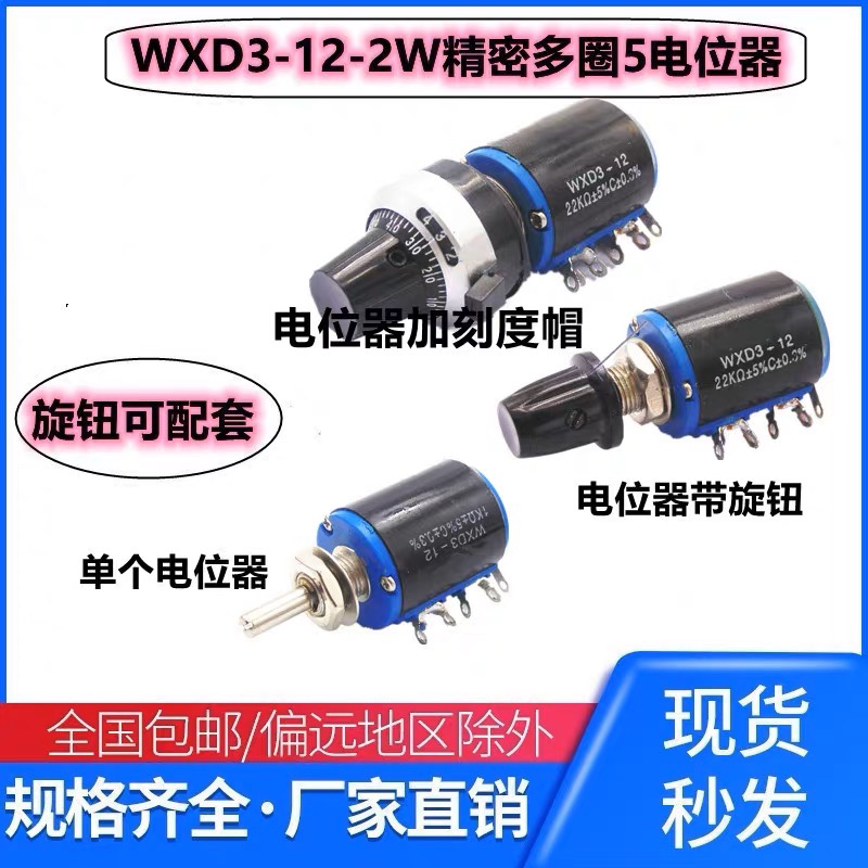 WXD3-12-2W 精密多圈电位器 1K/2.2K/3.3K/4K7/10K/22K 47K功率2W - 图1