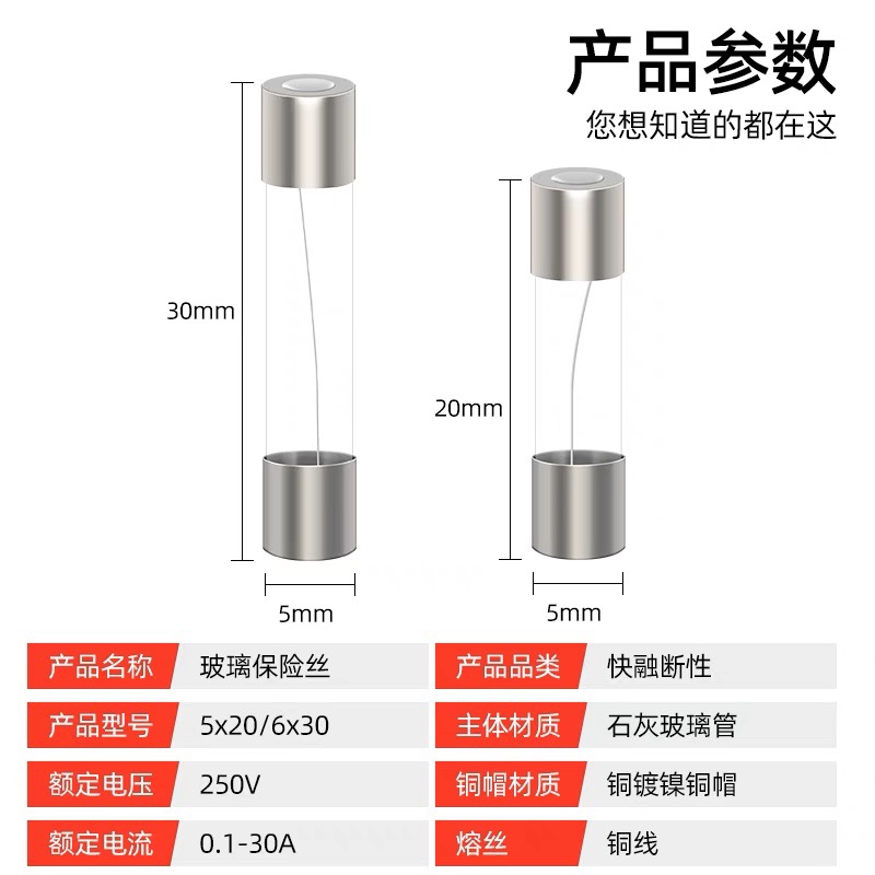 5X20 6X30保险丝熔断丝玻璃保险管250V 1A 2A 3A 4A 10A 15A 20A - 图0