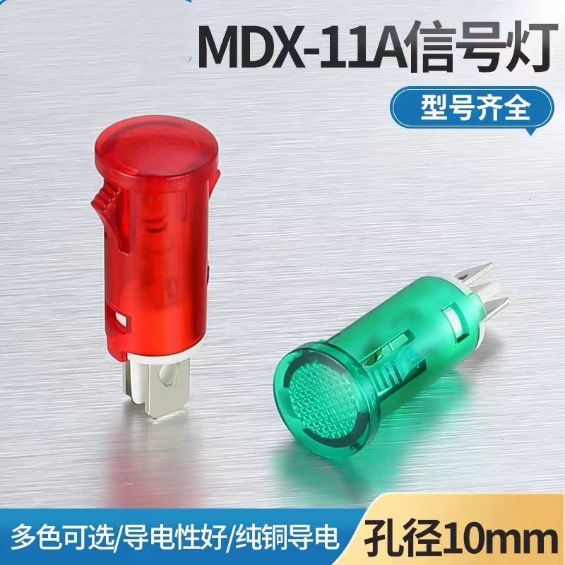 220V指示灯MDX11A 14A消毒柜 热水器 冰柜电源指示灯信号灯10MM红 - 图1