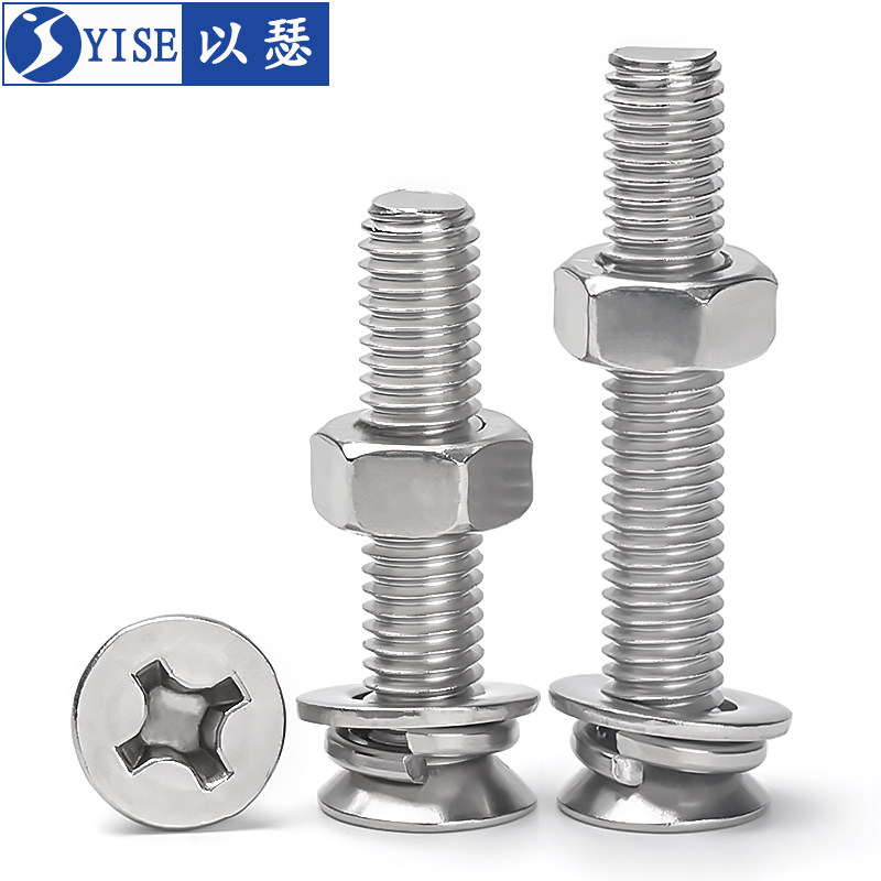 304不锈钢沉头十字螺丝螺母垫片套装加长组合螺丝大全M2M3M4M5M6,淘宝优惠券,粉丝福利购,淘宝优惠卷