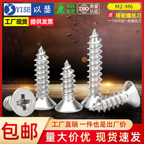 304 stainless steel flat head self-tapping screw wood screw lengthened cross-sunk head self-tapping screw M2M3M4M5M6