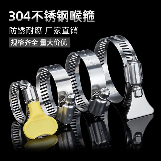 304 stainless steel throat clamp clamp