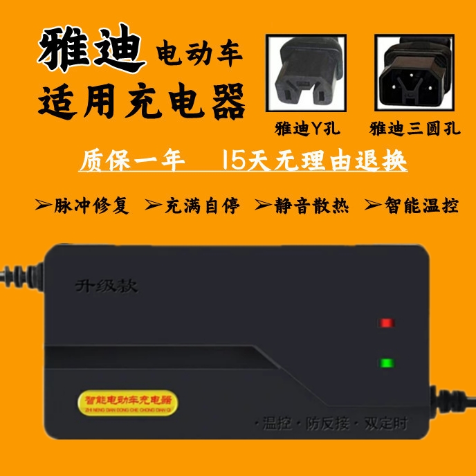 适用于雅迪电动车充电器48V12AH60V20AH72V专用Y型插头三圆孔插头