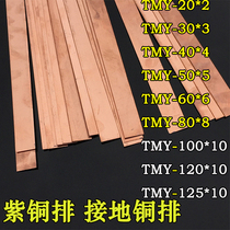 Machine room lightning protection ground copper bar TMY2 3 4 5 6 8 10 20 25 30 40 50 60 80100m m 80100m m