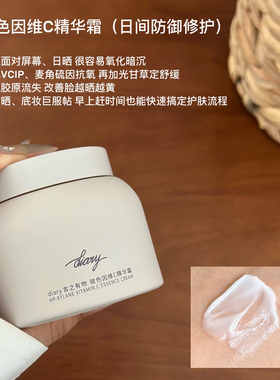 分时抗皱 日夜防护！言之有物50%玻色因光子面霜白霜日霜修护紧致