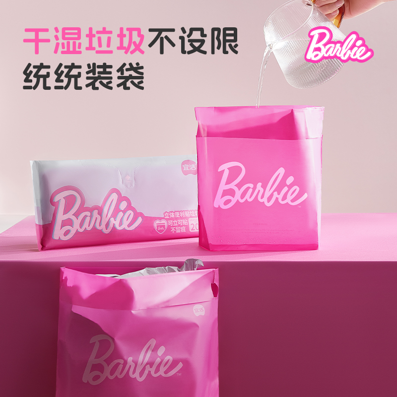 宜洁芭比车载垃圾袋特厚站立式可粘贴学生宿舍小号桌面清洁塑料袋