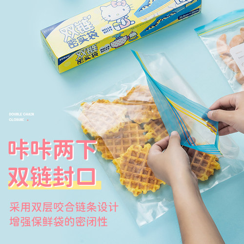 【交个朋友】宜洁Kitty双链密封袋食品级保鲜袋自封袋冰箱收纳袋 - 图0