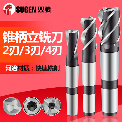 双骏锥柄立铣刀超硬3刃4刃高速钢全磨制12-50螺旋黑色6542超韧 - 图3