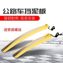 Road Bike Fender 700C Dead Flying Car Rear Stop Rain Board Front Water Retaining Mud Tile Bike Riding Accessories Grand Total