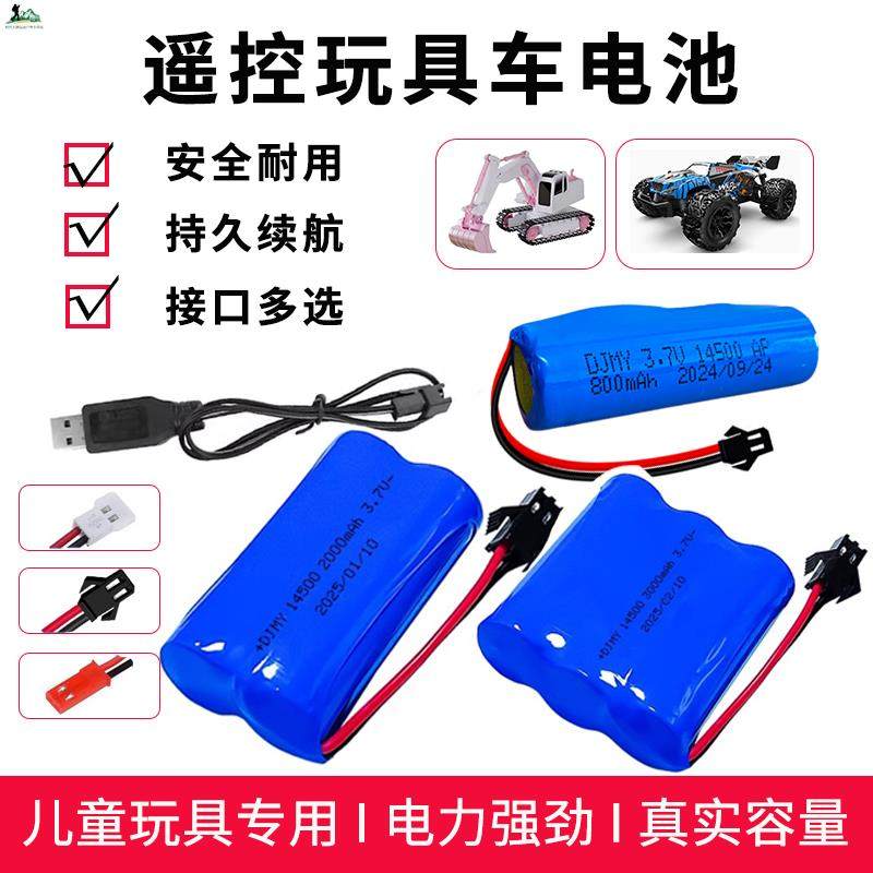 3.7v儿童电动遥控玩具车通用14500锂电池18650p充电电池充电器线,淘宝优惠券,粉丝福利购,淘宝优惠卷