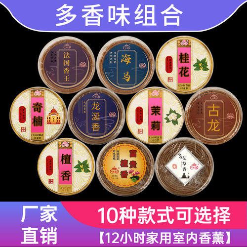 12小时茉莉桂花艾草檀香盘香卫生间除臭厕所去味家用供佛室内香薰 - 图2