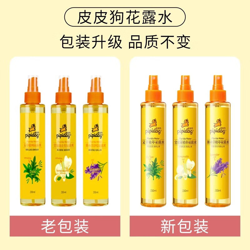 花露水蚊不叮虫咬清凉止痒薰衣草植物喷雾香水正品宝宝家庭护肤,淘宝优惠券,粉丝福利购,淘宝优惠卷