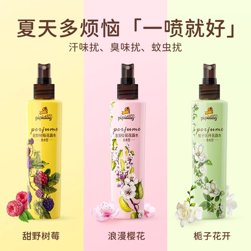 皮皮狗香水花露水165ml清新留香爽肤舒痒栀子花开甜野树莓樱花香,淘宝优惠券,粉丝福利购,淘宝优惠卷
