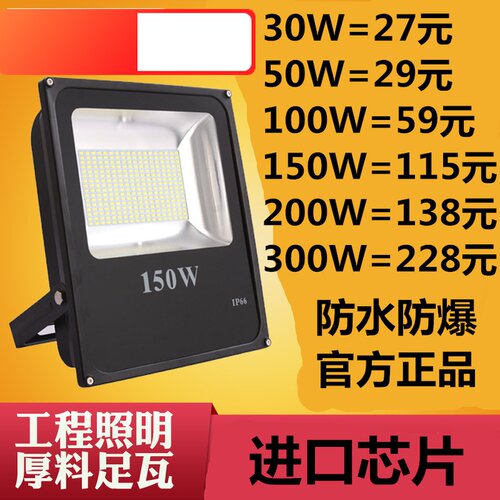 LED投光灯30W50W100W150W路灯户外灯防水泛光灯球场广场灯投射灯 - 图0