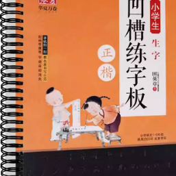 华夏万卷 田英章书行书 凹槽练字板 汉语常用字成人行书字帖魔幻钢笔练字帖速成练习楷书小学生生字初中古诗文唐诗宋词,淘宝优惠券,粉丝福利购,淘宝优惠卷