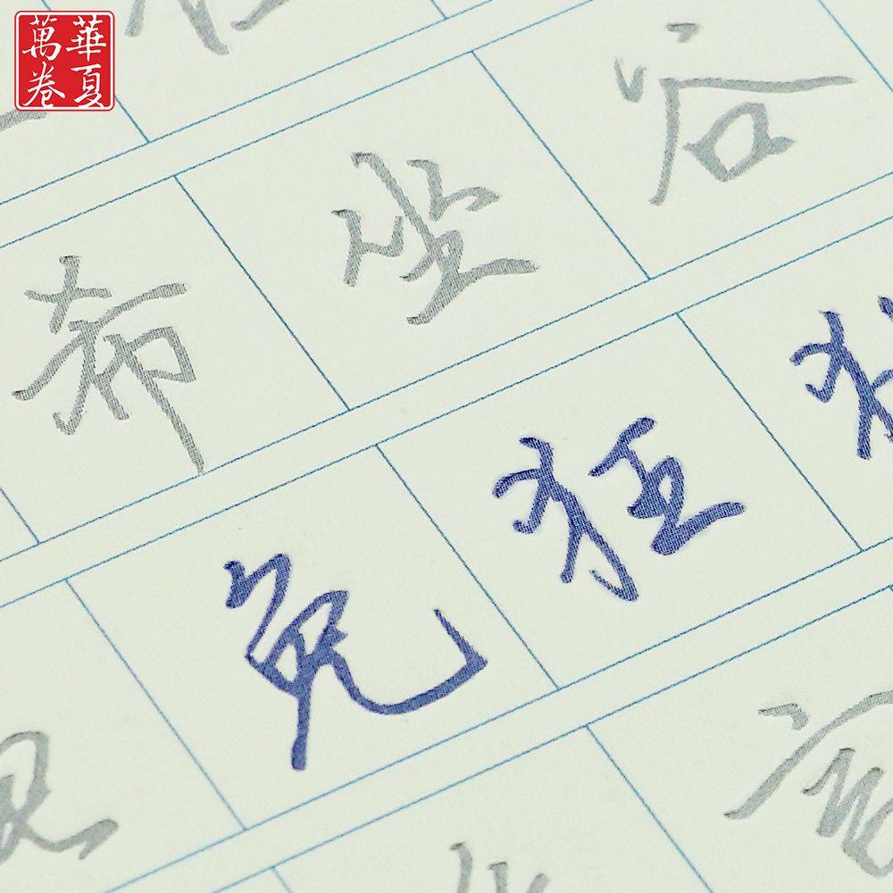 华夏万卷 田英章书行书 凹槽练字板 汉语常用字成人行书字帖魔幻钢笔练字帖速成练习楷书小学生生字初中古诗文唐诗宋词,淘宝优惠券,粉丝福利购,淘宝优惠卷