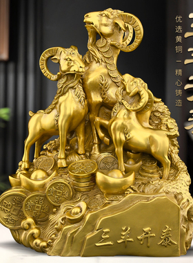 黄铜三羊开泰羊摆件吉祥物