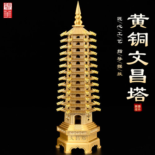 黄铜文昌塔摆件十三层学生书房13层9层2025大号铜制文昌塔旗舰店 - 图0