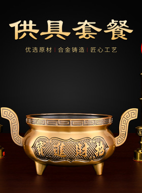 合金香炉佛具用品大全供具套装
