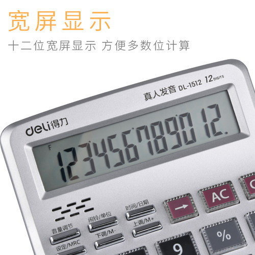 得力语音计算器便携式商务大屏幕小号语音计算机12位水晶大按键财务真人发音办公用品文具 - 图3
