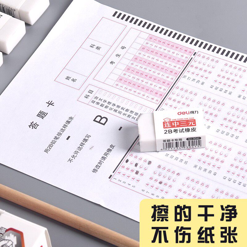 得力2b考试橡皮铅笔橡皮儿童专用橡皮学生用橡皮擦干净不留痕素描4b美术橡皮答题卡绘图橡皮中考专用学习文具 - 图2