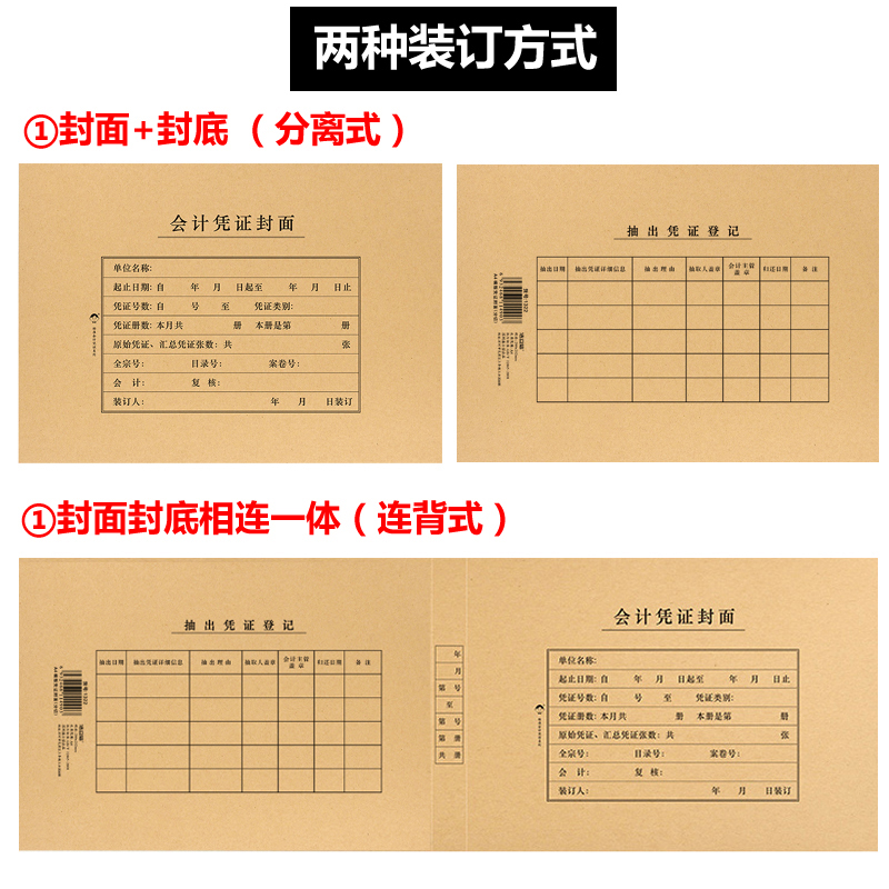 浩立信A4会计凭证封面封底牛皮纸记账凭证装订封皮大号横版a4财务办公用品 - 图0