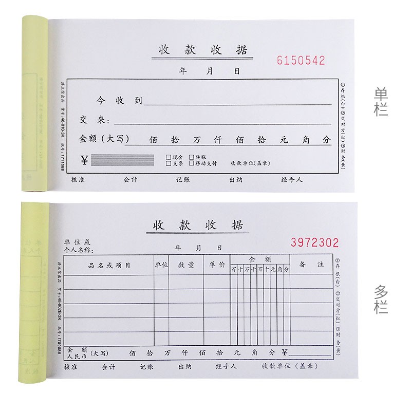 浩立信收款收据二联三联四联收据本单栏多栏23联无碳复写现金收据房东房屋房租水电费票据收据单财务办公专用-图2