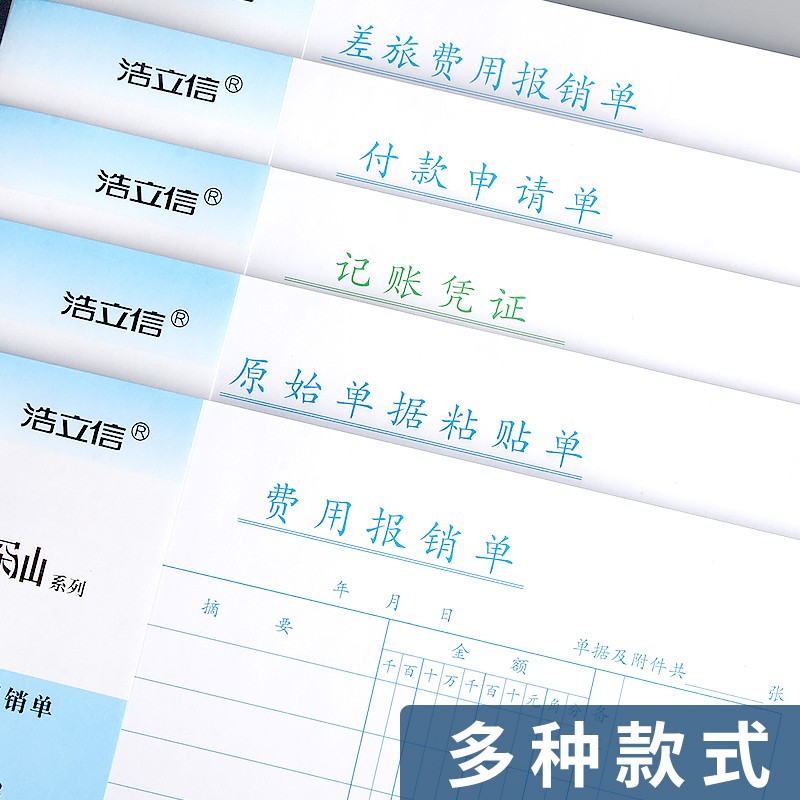 20本浩立信a5原始凭证粘贴单a4票据财务通用住宿旅费报账单费用报销加油票会计手写单据财会办公用品 - 图3