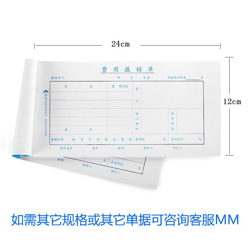 浩立信240*120费用报销费单审批单据财务专用通用会计记账凭证纸办公费用报销报账单报销单据本财会用品手写-图3