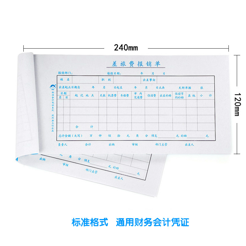 浩立信差旅费报账单差旅报销单本申请审批单通用财务会计凭证用品 - 图1