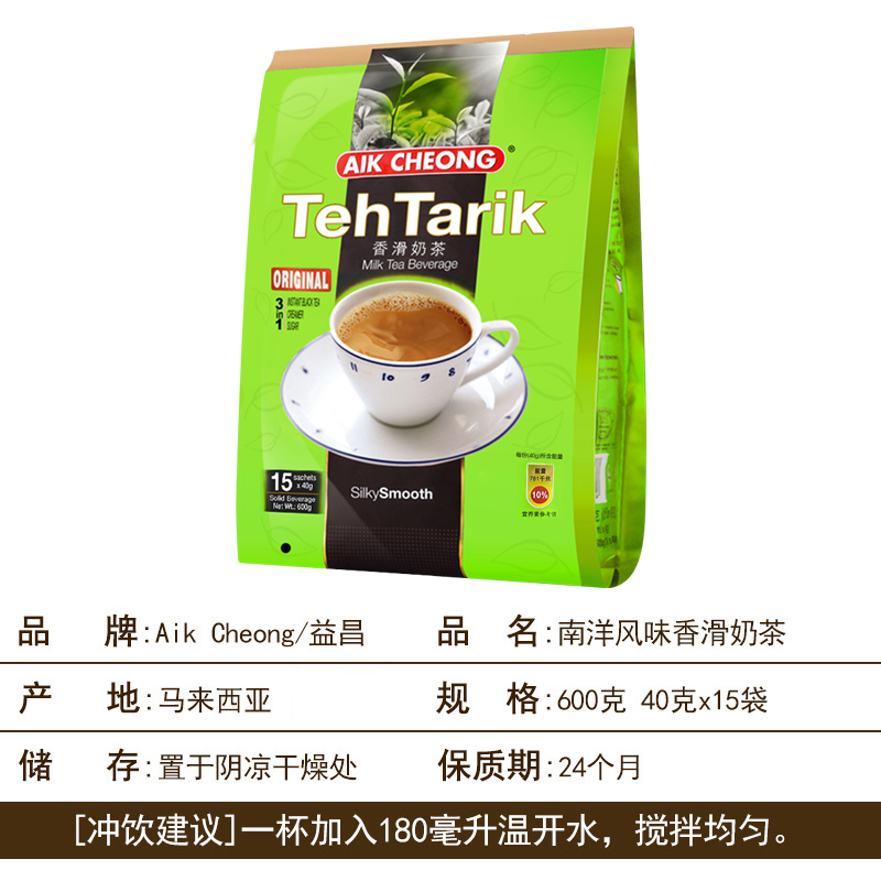 马来西亚进口益昌老街香滑奶茶原味三合一速溶奶茶粉3袋装45条装,淘宝优惠券,粉丝福利购,淘宝优惠卷