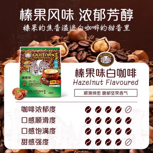 马来西亚原装进口旧街场白咖啡榛果味三合一速溶咖啡粉4包 - 图1