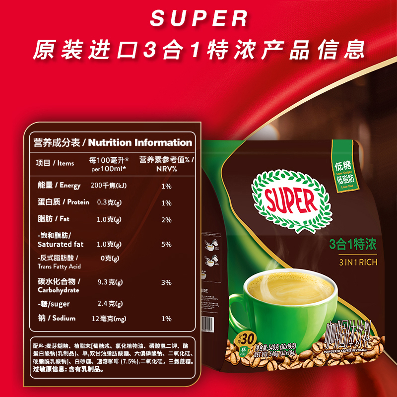 马来西亚怡保进口超级牌SUPER特浓三合一速溶咖啡粉540g30条装*3 - 图3