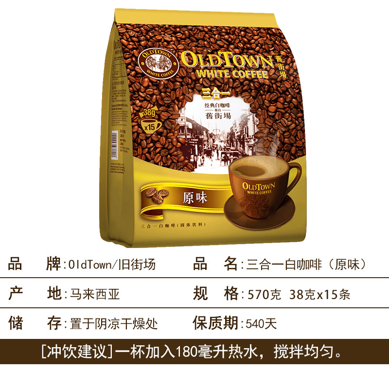 马来西亚进口咖啡旧街场白咖啡三合一原味速溶咖啡粉18条袋装